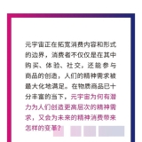 《宇宙元始 时尚新张》 | 全方位沉浸式体验下，元宇宙如何升级精神消费？ ...