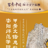 【写意中国探寻汉字起源】安阳师范学院甲骨文信息处理实验室：古老文字遇见 ...