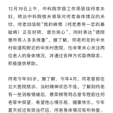 “中科院院士夫妇染疫无人问津”？回应来了