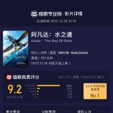 《阿凡达2》进入2022全球票房榜第5位