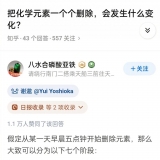 把化学元素一个个删除，会发生什么变化？