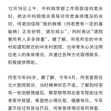 “中科院院士夫妇染疫无人问津”？回应来了