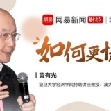 黄有光：买彩票几百个人同时中大奖，是否作弊?