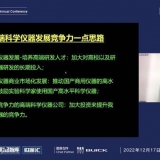 杨学明院士：高端科学仪器是很多领域容易被卡脖子的根本原因 ...