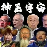 马上评｜“神医宇宙”的坑老广告，这回检察院出手了 ...
