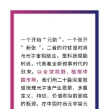 《宇宙元始 时尚新张》 | 时尚叙事的新时代已经来临