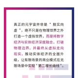 《宇宙元始 时尚新张》 | 虚实结合，借力元宇宙无限场景打造“第二增长曲线 ...