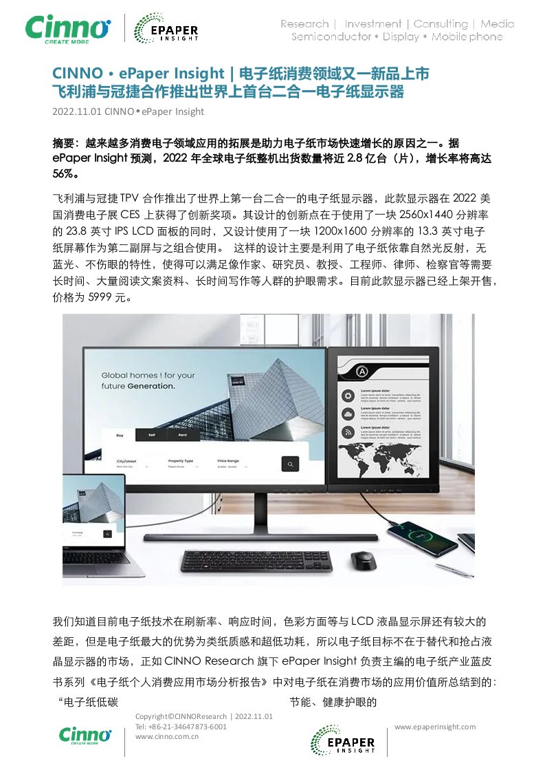 20221101CINNO Research电子纸消费领域又一新品上市飞利浦与冠捷合作推出世界上首台二