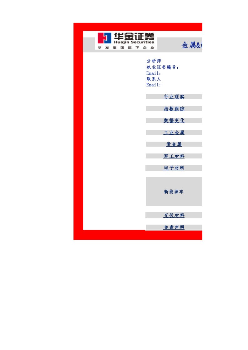 20221104华金证券-金属&amp;新材料行业数据库