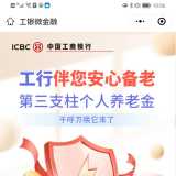 宇宙行出手！个人养老金又有大消息，券商、互联网平台也行动了！ ...