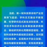夯实科技自立自强根基 习近平强调加强基础研究