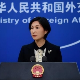 美智库发布报告呼吁加强美中经贸合作，外交部回应