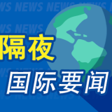 隔夜要闻:欧美股收高 美油盘中暴跌 特斯拉将召回近三万辆ModelX 智库警告英 ...