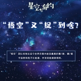 星空有约丨暗物质卫星“悟空”公布最新科学成果