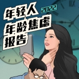 2022年轻人年龄焦虑报告：最有危机感的行业，互联网排不进前三 ...