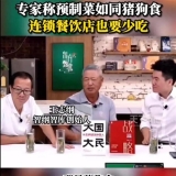 “猪狗食”！著名智库创始人在俞敏洪直播间批预制菜，员工回应：心直口快， ...
