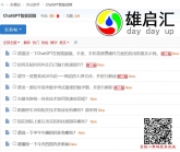 雄启汇网站开通人工智能问答板块，欢迎在线提问！