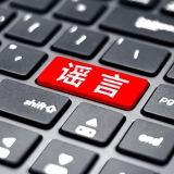 传何祚庥院士染疫无人问津？中科院理论物理所：子虚乌有 ...