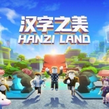 在“元宇宙”体验汉字之美，汉字虚拟互动体验空间上线发布 ...