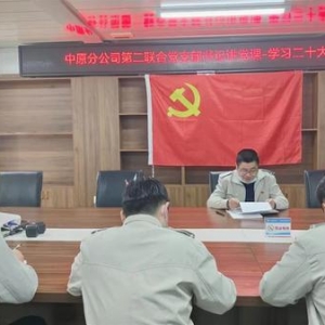 学习贯彻党的二十大精神 中建二局中原分公司攻坚四季度目标任务 ...