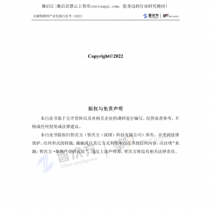 20221025-挚物产业研究院-无源物联网行业产业发展白皮书（2022）：前瞻无源物联新纪元 ...