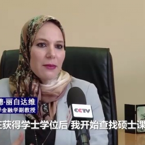 我的中国故事丨摩洛哥金融学副教授林娜：中国是我的第二故乡 ...