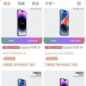 手机厂商“血拼”双十一，多款手机直降千元