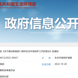 重磅！18部委联合发布！生态环保新要求：工作落到具体责任牵头部门 ...
