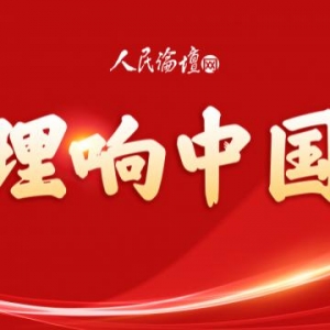 【理响中国】辛向阳：中国式现代化“特”在何处？