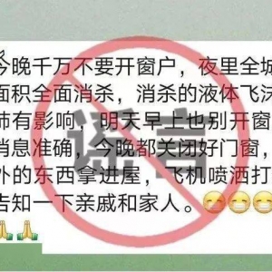 北京平谷辟谣﻿：网传“飞机喷洒打药”为谣言
