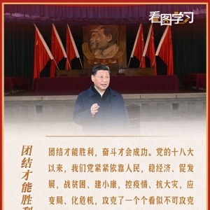 看图学习丨自力更生、艰苦奋斗的精神一定不能丢