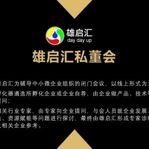 雄启汇私董会第三期：生物膜技术在水环境生态治理领域的应用探讨 ...