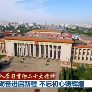【深入学习贯彻二十大精神】砥砺奋进启新程 不忘初心铸辉煌 ...