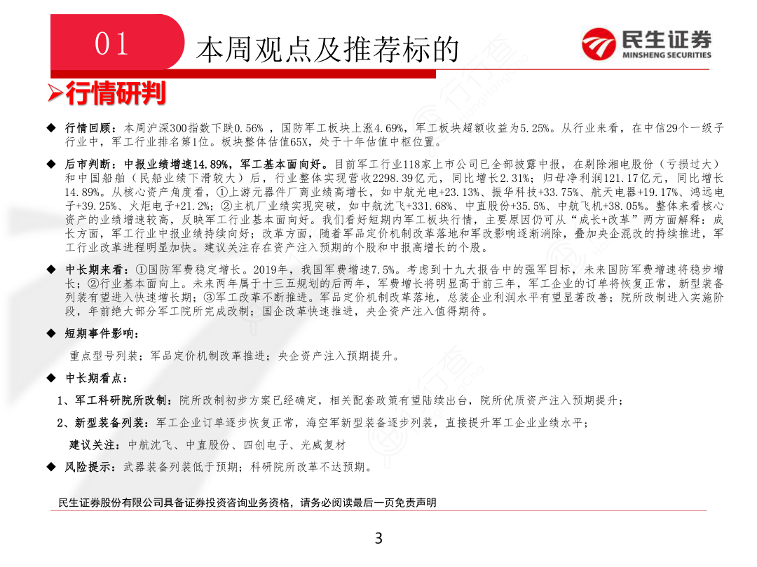 国防军工行业周报