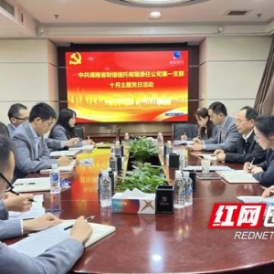 财信信托开展学习贯彻党的二十大精神主题教育活动