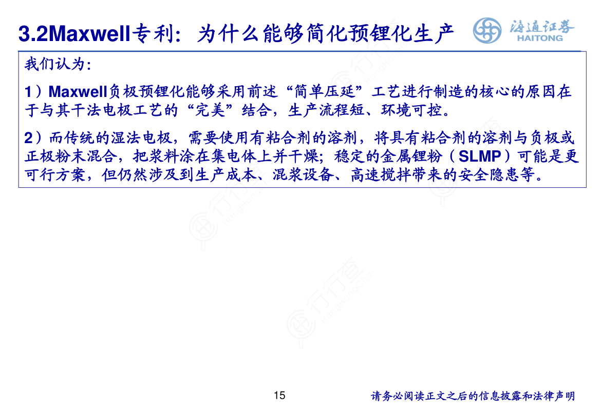 专利：为什么能够简化预锂化生产_3.2Maxwell