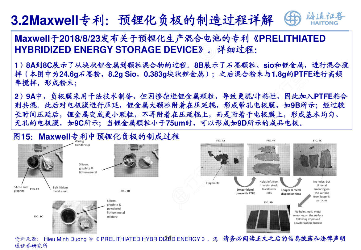 专利：预锂化负极的制造过程详解_3.2Maxwell