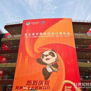 进博会5年:中国市场逐步成为各国各方共享的大市场