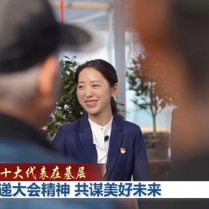 传递大会精神 共谋美好未来