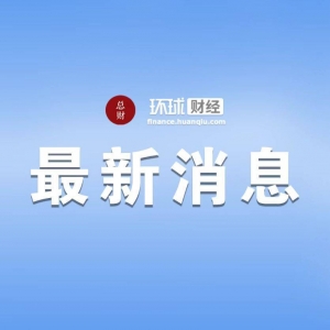 银保监会人身险部主任陈映东：高度重视第三支柱养老保险 ...