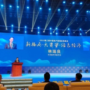 第三届中国资产管理武夷峰会召开 75.6亿元投资项目签约 ...