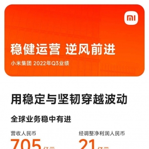 小米Q3环比改善稳中有进，营收705亿元净利润21亿