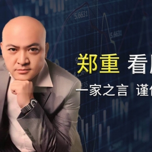 郑重看股：中概股狂飙！发生了什么？A股怎么走？