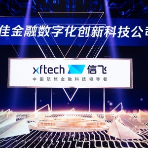 信飞科技荣获第一财经CFV“最佳金融数字化创新科技公司”奖 ...
