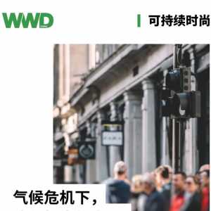 可持续时尚｜气候危机下，这份报告将责任指向富裕人群？ ...