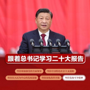 跟着总书记学习二十大报告丨依靠顽强斗争打开事业发展新天地 ...