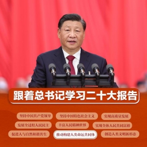 跟着总书记学习二十大报告 | 推动构建人类命运共同体 ...