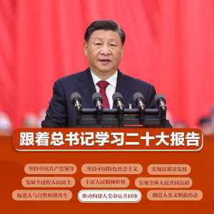 跟着总书记学习二十大报告 | 推动构建人类命运共同体 ...