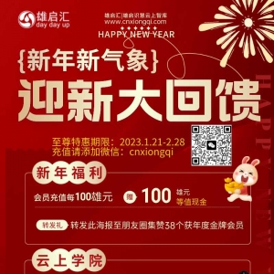 新春迎新大回馈活动期限由2023年1月21日~27日延长至2月28日