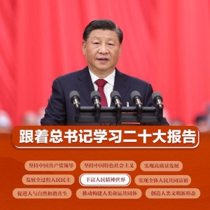 跟着总书记学习二十大报告｜丰富人民精神世界